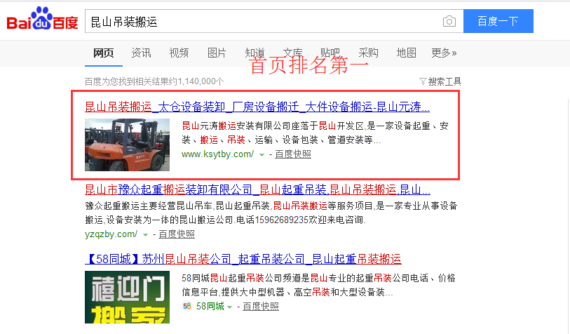 昆山元涛搬运安装有限公司网站优化案例