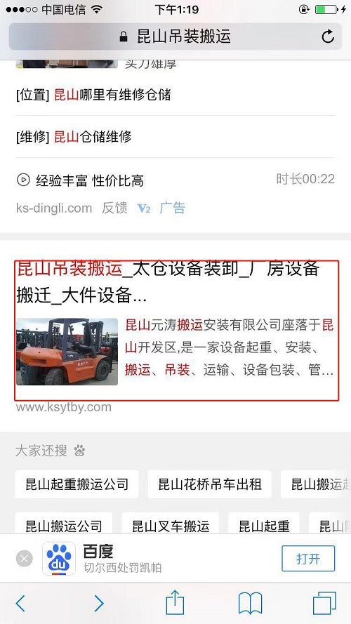 昆山元涛搬运安装有限公司网站优化案例