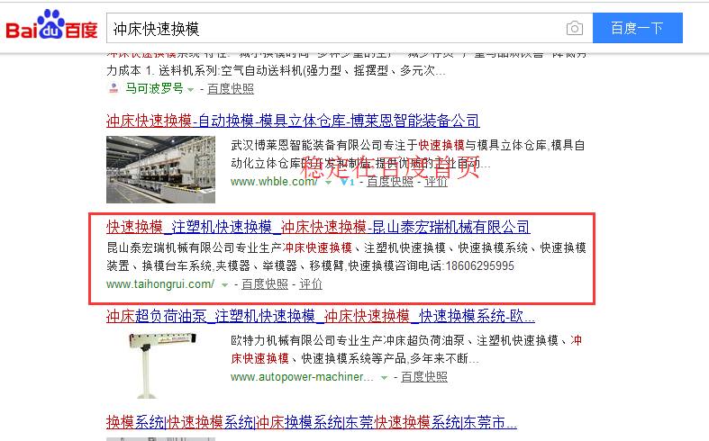 昆山泰鸿瑞网站优化案例