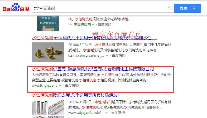 太仓洛康化工网站优化案例